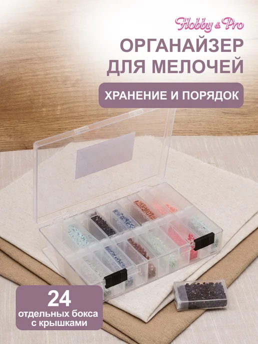 Hobby&Pro Органайзер для хранения мелочей 16х10,5х3,5 см, вариант