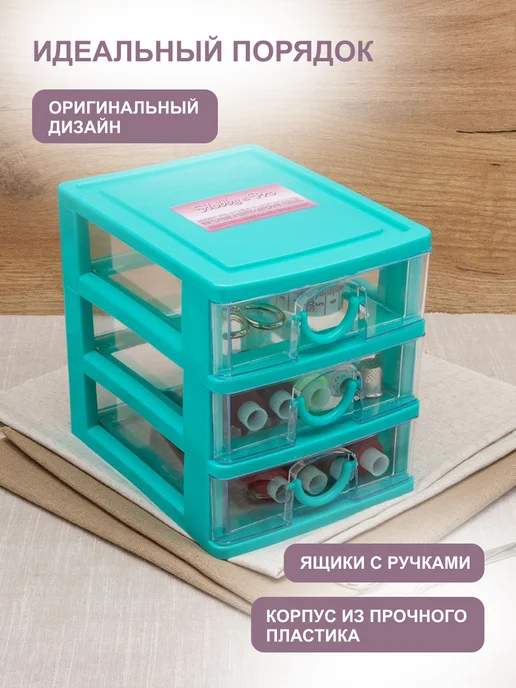 Hobby&Pro Органайзер для хранения мелочей с 3 ящиками 17х13,2х15,5см, 17x13.2x15.5 см, фото 3