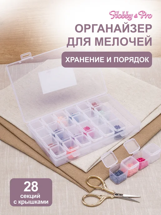 Hobby&Pro Органайзер для хранения мелочей 28 баночек, вариант