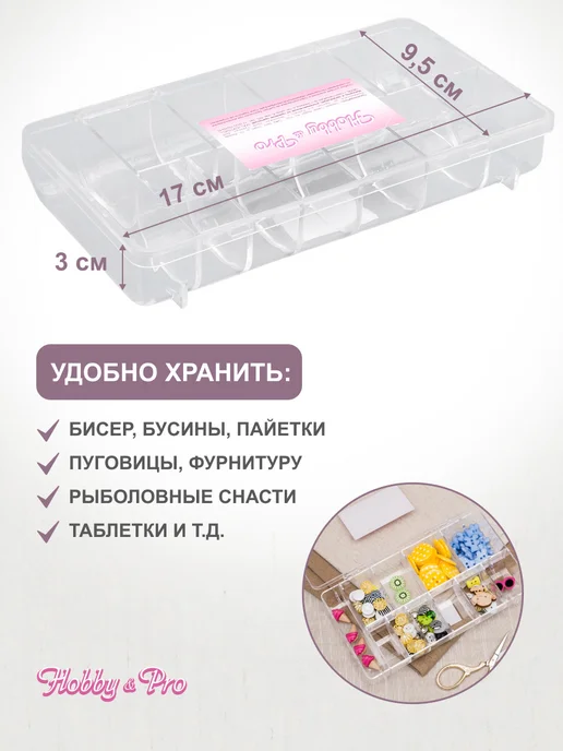 Hobby&Pro Органайзер для хранения мелочей 17х9,5х3см, 17x9.5, фото 2