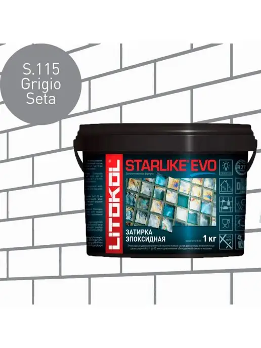 Эпоксидная дезинфицирующая затирка LITOKOL STARLIKE ДЕФЕНДЕР ЭВО С.115 Серый Шелк/STARLIKE DEFENDER EVO S.115 Grigio Seta, 2 кг, 1 кг