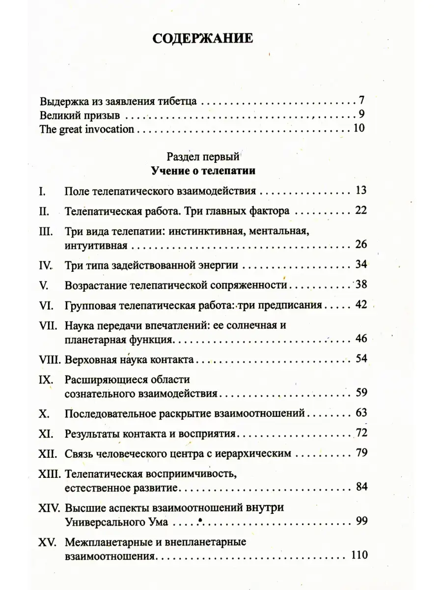 Телепатия и Эфирный проводник - Telepathy and The etherie vehicle  Амрита-Русь 74617582 купить в интернет-магазине Wildberries