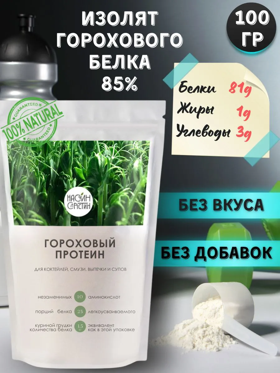 Протеин для похудения 100 % натуральный изолят 100 г