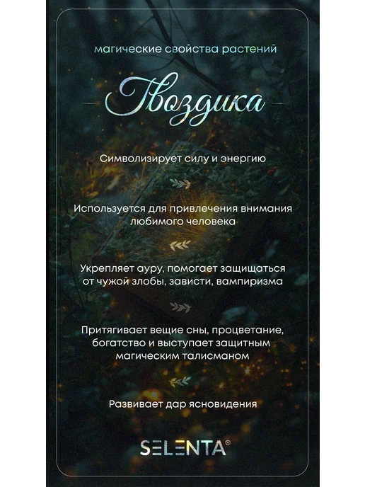 Selenta Эфирное масло Гвоздики 100% 10мл, 10 мл, фото 2
