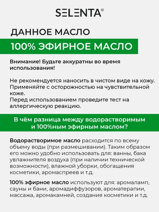 Selenta Эфирное масло Гвоздики 100% 10мл, 10 мл, фото 6