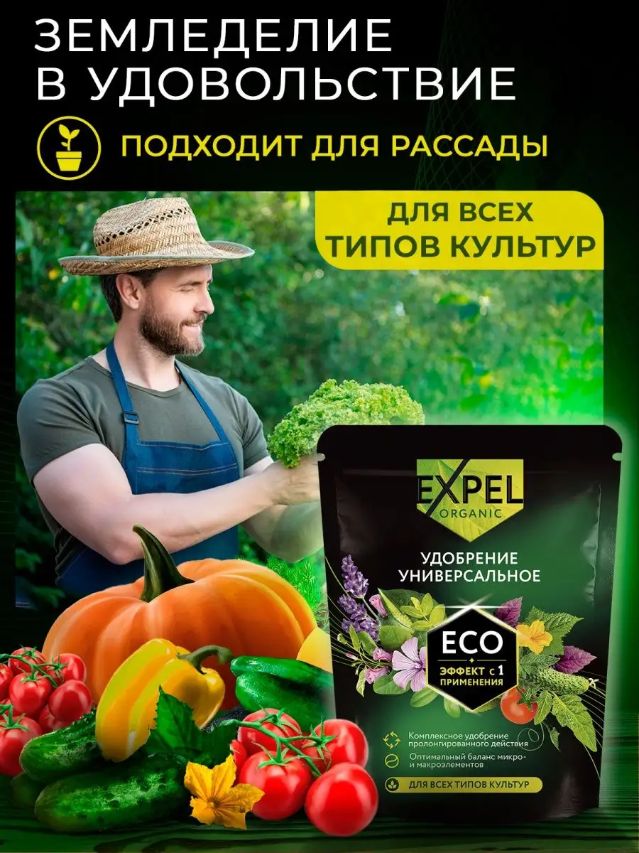 Удобрение для овощей, цветов, универсальное 750г Expel 74622641 купить за  375 ₽ в интернет-магазине Wildberries