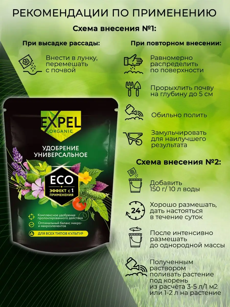 Удобрение для овощей, цветов, универсальное 750г Expel 74622641 купить за  375 ₽ в интернет-магазине Wildberries