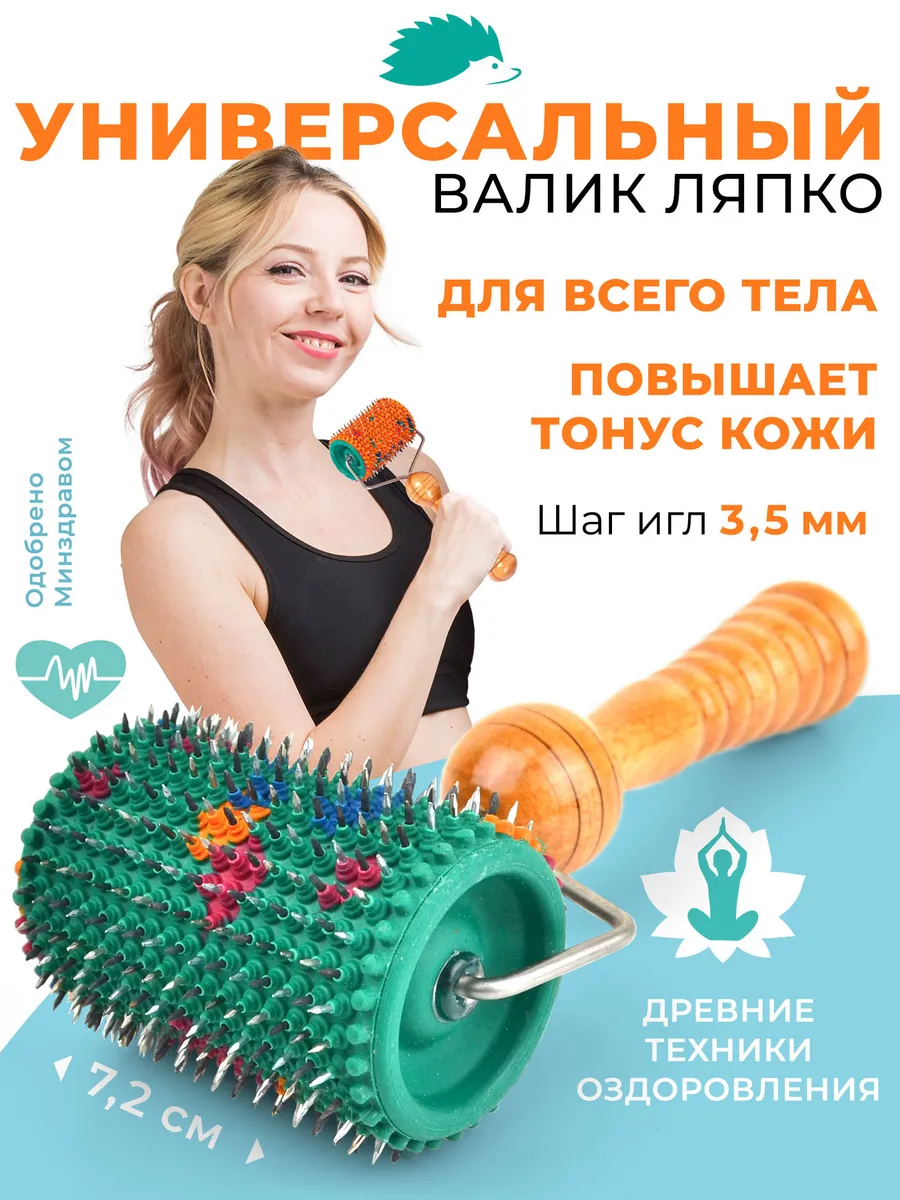 Аппликатор валик для лица и тела ролик массажный игольчатый