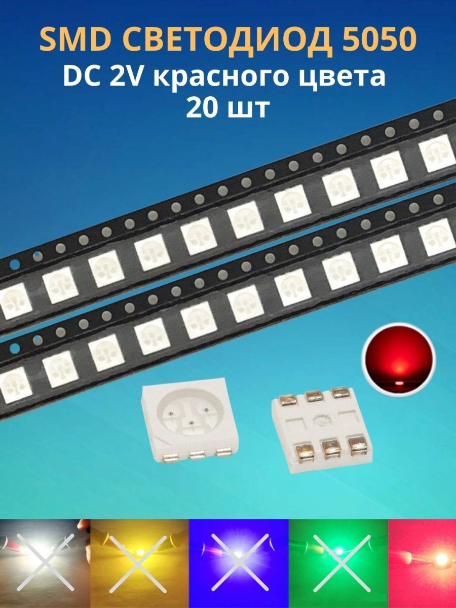 Smd модели. Светодиод 5050. Диод 5050. Адресные светодиоды 5050. Светодиод 5050 характеристики.