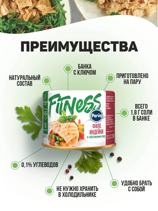 Perva Филе индейки в собственном соку 180гр - 3 шт, 180 г, 3 шт, фото 2