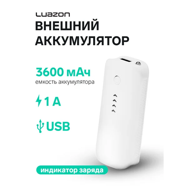 Внешний аккумулятор повербанк 3600