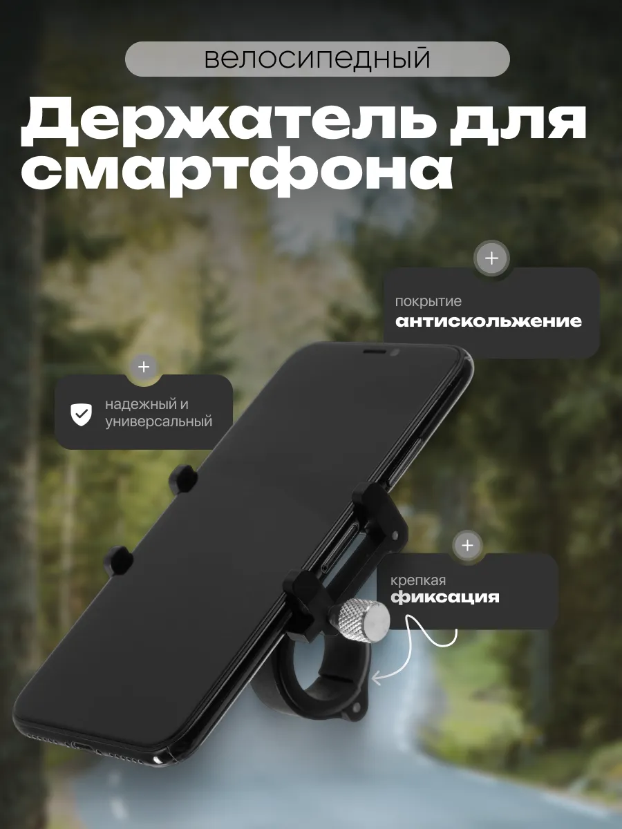 Велосипедный держатель для телефона до 185х100 мм