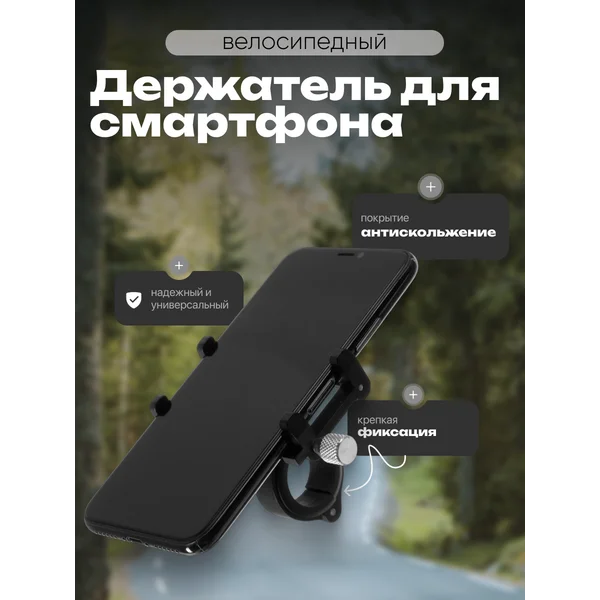 Велосипедный держатель для телефона до 185х100 мм