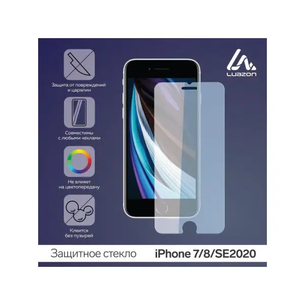 Защитное стекло 2.5D для iPhone 7/8/SE2020
