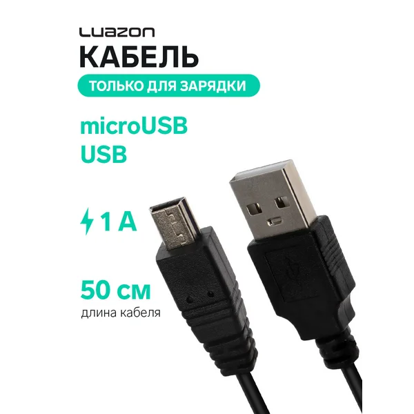 Кабель miniUSB — USB, 1 А, 0.5 м, только для зарядки
