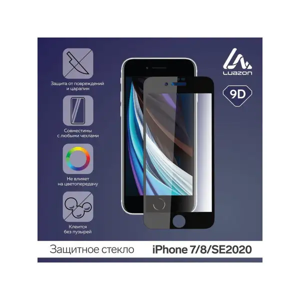 Защитное стекло 9D для iPhone 7/8/SE2020, 0.33 мм, 9Н