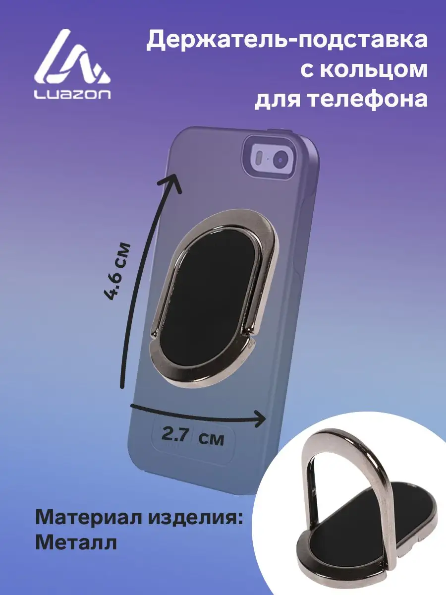 Luazon Home Кольцо держатель для телефона подставка