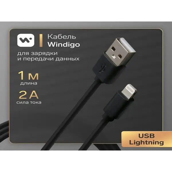 Кабель Lightning — USB, 2 А, TPE оплетка, 1 м