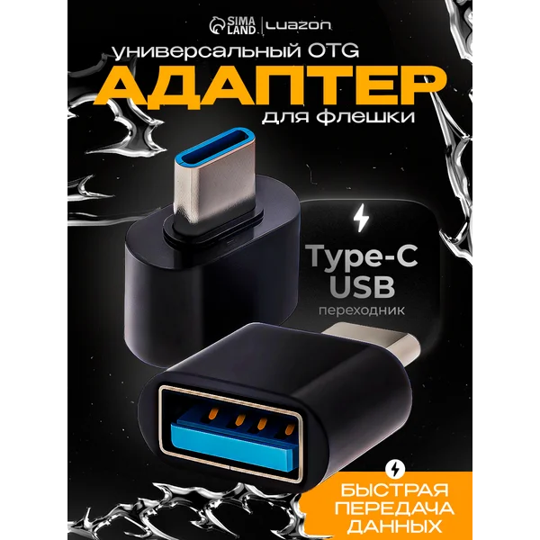 Переходник type-c usb для флешки OTG