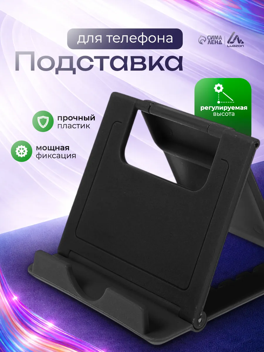 Подставка для телефона на стол складная