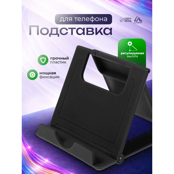 Подставка для телефона на стол складная
