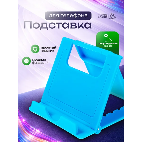 Подставка для телефона на стол регулируемая