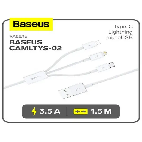 Кабель microUSB/Lightning/Type-C-USB, 3.5А, 1.5м, QC