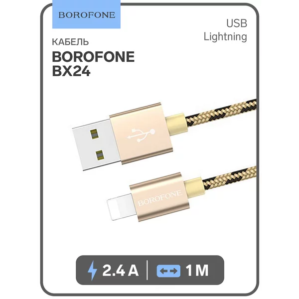 Кабель Lightning-USB, 2.4А, 1м, нейлон