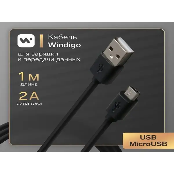 Кабель microUSB — USB, 2 А, TPE оплетка, 1 м