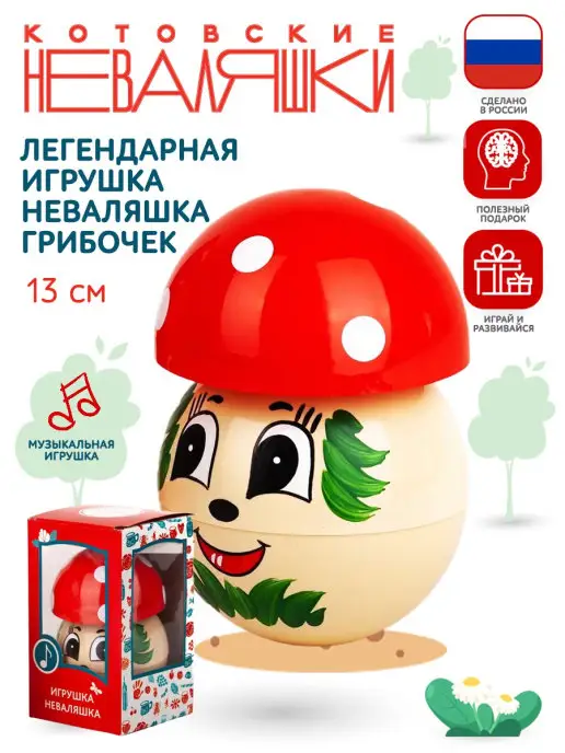 Котовские неваляшки Неваляшка музыкальная для малышей игрушка качалка Грибочек, бежевый