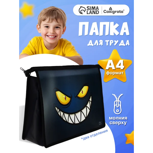 Папка для труда А4, молния сверху