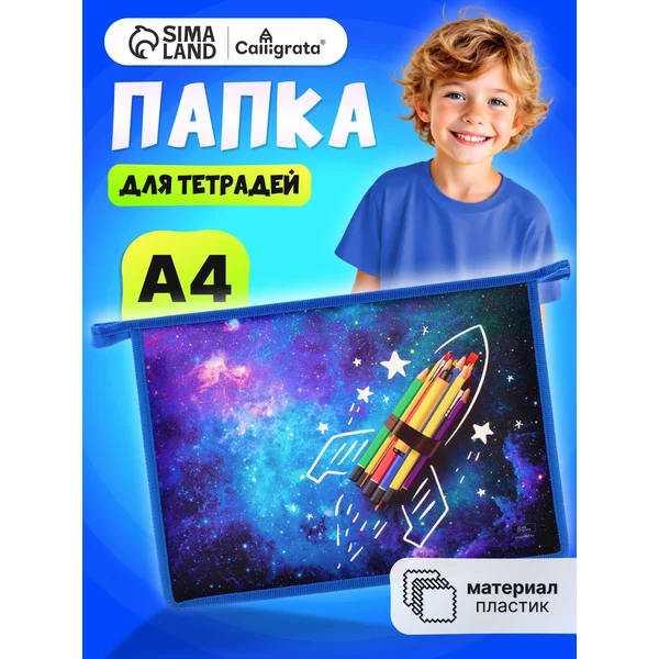 Папка сумка школьная для труда и тетрадей А4