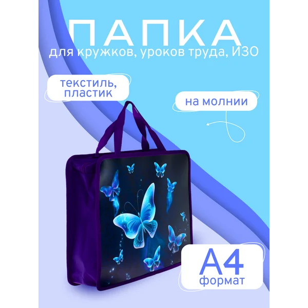 Папка сумка школьная для труда и тетрадей А4 с ручками