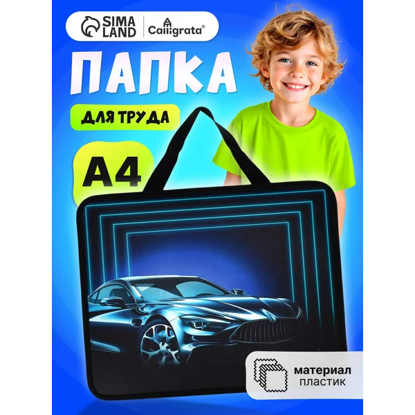 Папка сумка для труда и тетрадей А4 с ручками