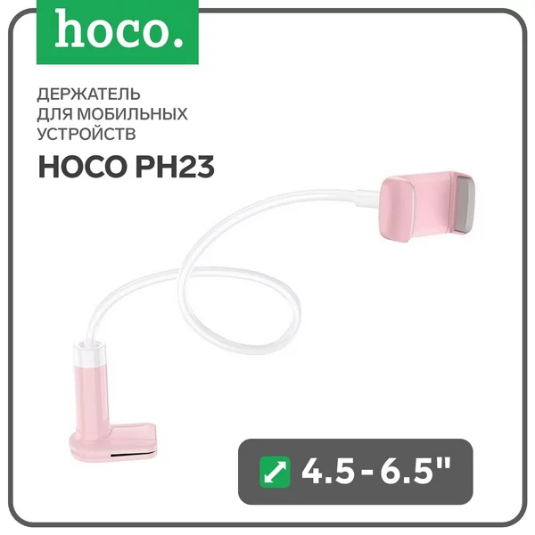 Держатель для мобильных устройств для диагонали 4.5-6.5″