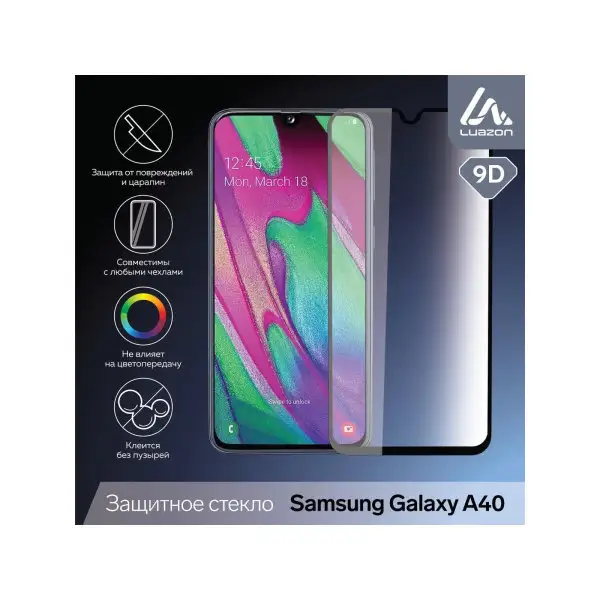 Защитное стекло 9D для Samsung A40, 0.33 мм, 9Н