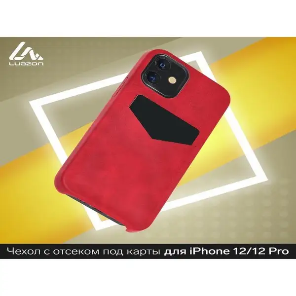 Чехол на iphone 12/12 Pro отсек под карты кожзам