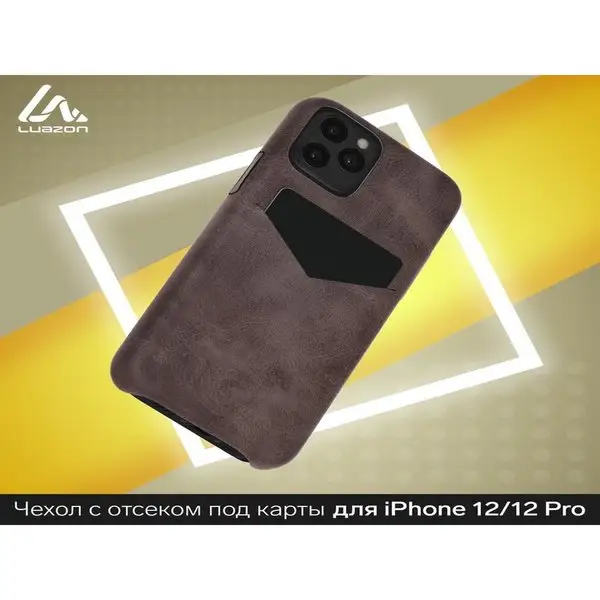 Чехол на iphone 12/12 Pro, отсек под карты, кожзам
