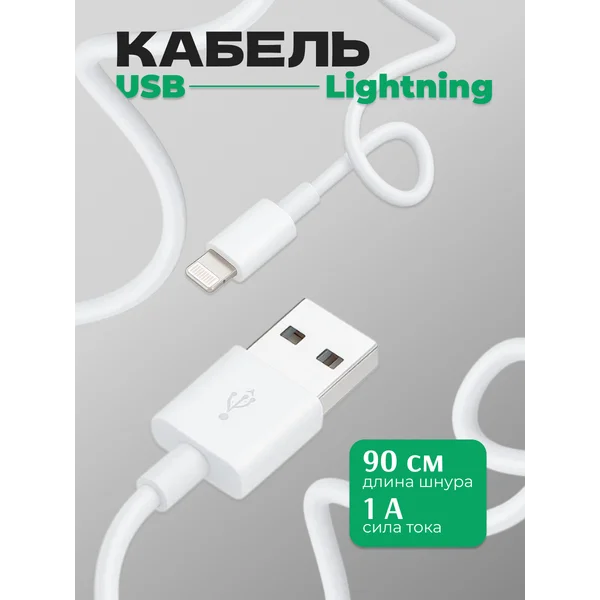 Кабель для iphone Lightning — USB