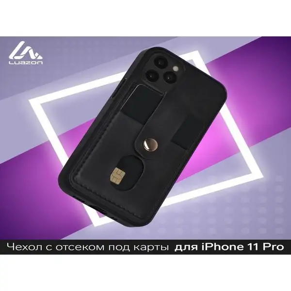 Чехол на iphone 11 Pro, с отсеками под карты, кожзам