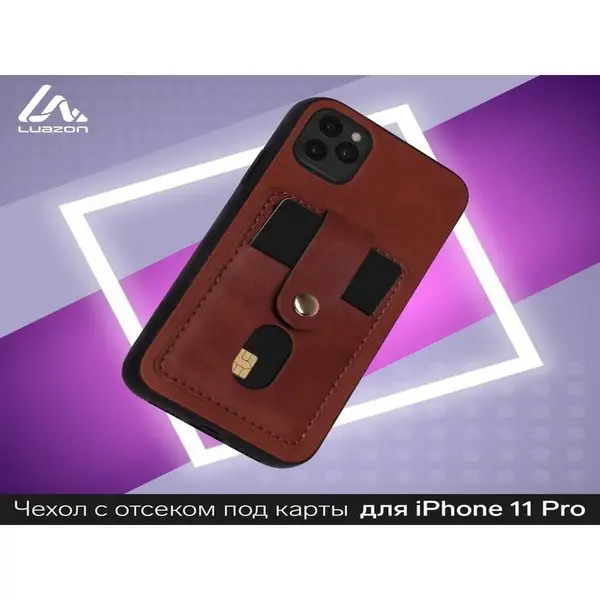 Чехол на iphone 11 Pro, с отсеками под карты, кожзам