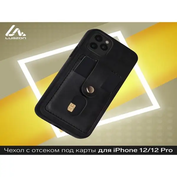 Чехол на iphone 12/12 Pro, отсек под карты, кожзам