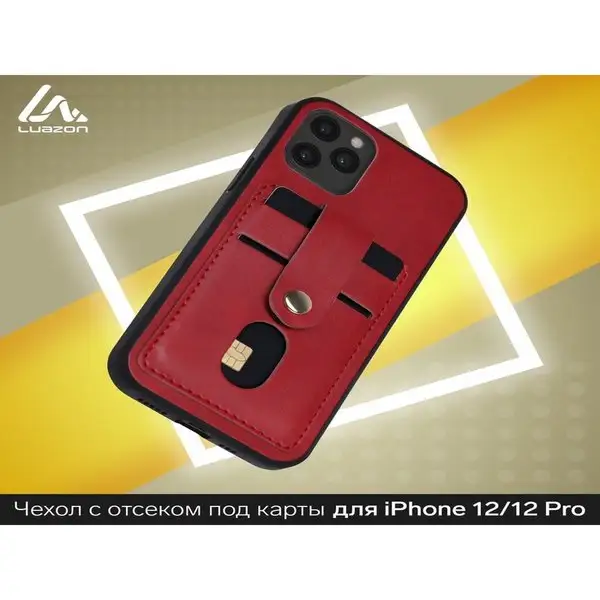 Чехол на iphone 12/12 Pro отсек под карты кожзам