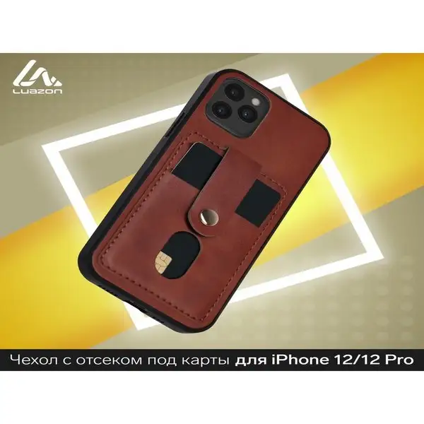 Чехол на iphone 12/12 Pro отсек под карты кожзам