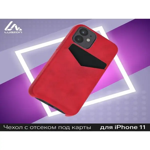 Чехол на iphone 11 с отсеком под карты кожзам