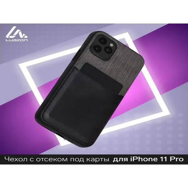 Чехол на iphone 11 Pro, с отсеком под карты