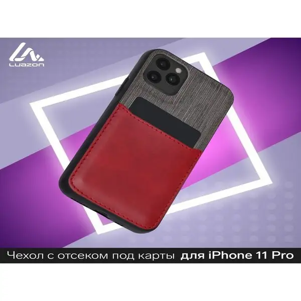 Чехол на iphone 11 Pro с отсеком под карты