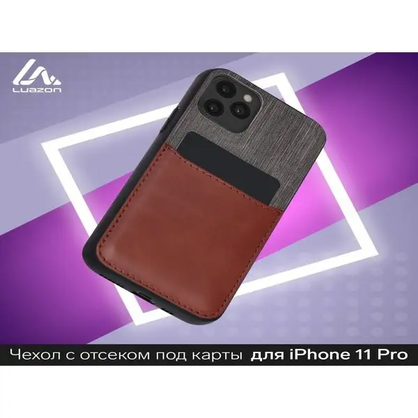Чехол на iphone 11 Pro, с отсеком под карты