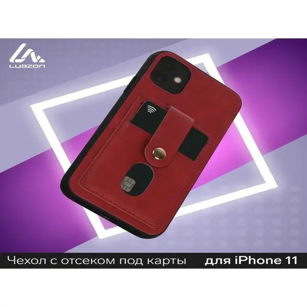 Чехол на iphone 11 с отсеками под карты, кожзам