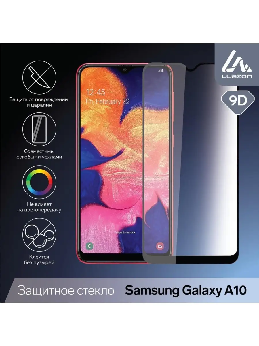 Защитное стекло 9D для Samsung A10, 0.33 мм, 9Н Luazon Home 74627480 купить  за 255 ₽ в интернет-магазине Wildberries